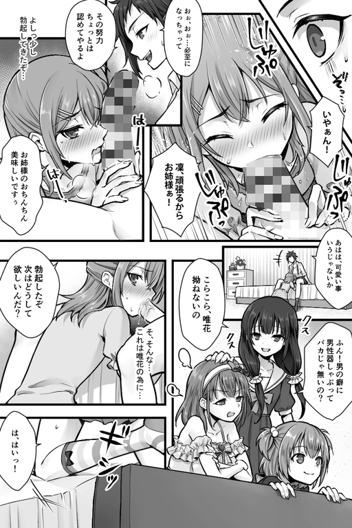 続 ふたなりちんぽ様に陥落した彼女とメス堕ちした僕の物語