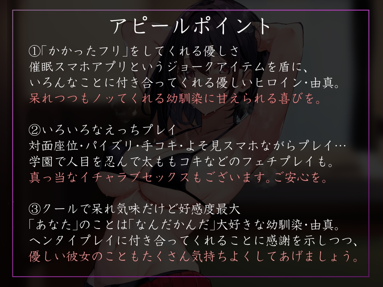 【ツンデレ甘やかし】◯眠スマホアプリに“かかったフリ”をしてくれて汗だく密着ご奉仕とか呆れつつイチャイチャとかしてくれる好感度最大の幼馴染【温度差マゾ責めあり】