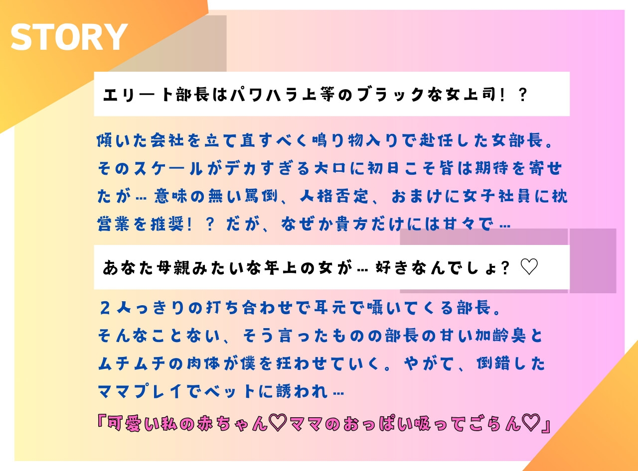 ブラックすぎる鬼ババア上司はなぜか僕にだけ優しい 加齢臭ぷんぷんのママプレイで甘やかされて