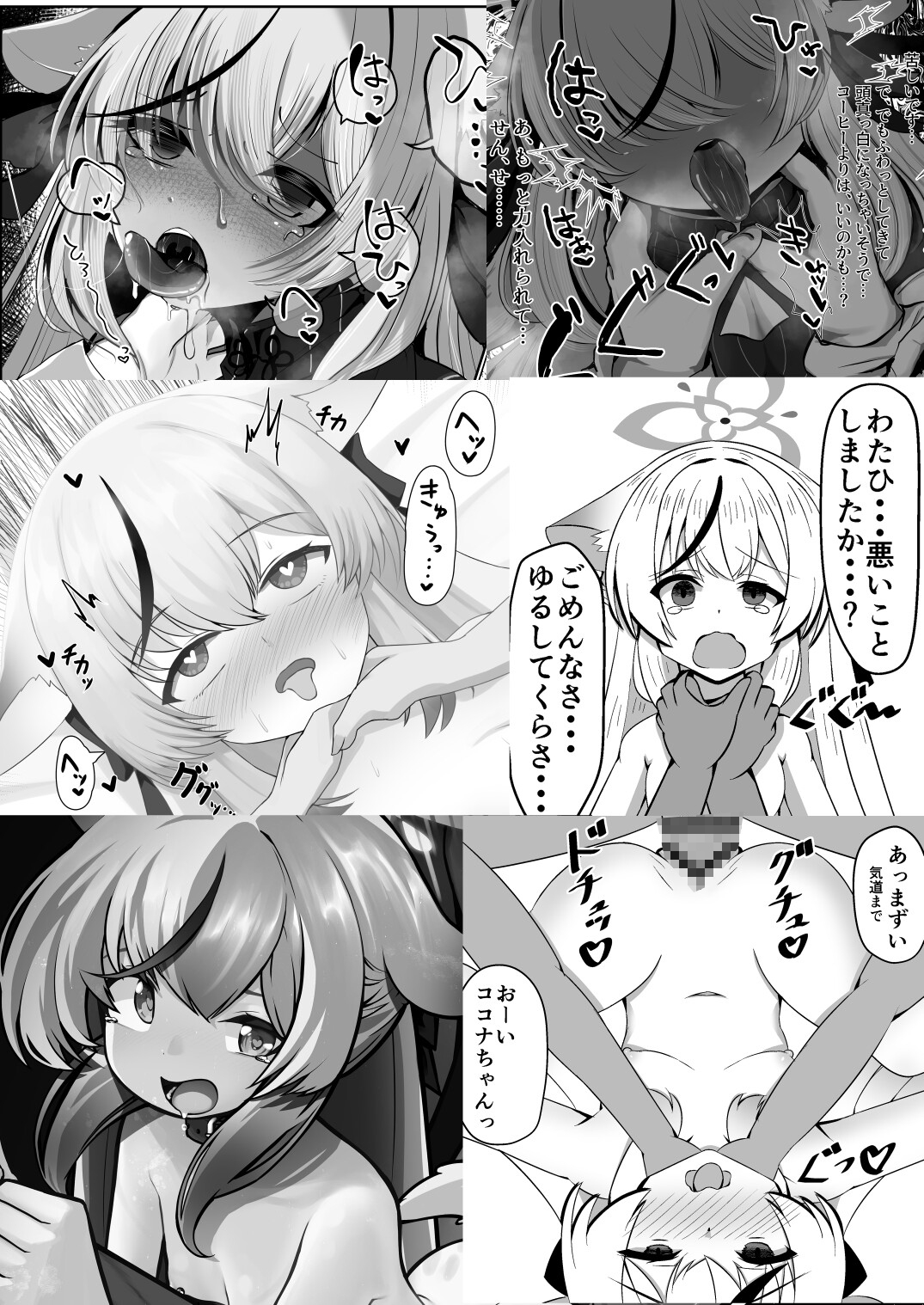 ココナちゃん、まだ死なないで 過酷なプレイで気持ちよくなっちゃうココナちゃん合同誌