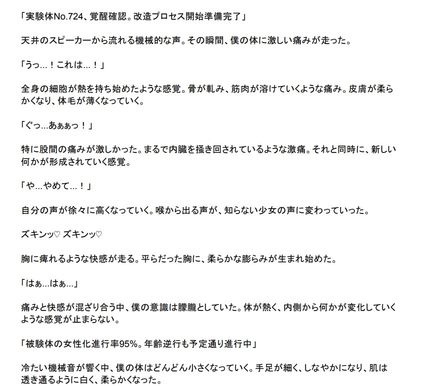 女体化AR実験に巻き込まれ、機械により快楽地獄に堕ちる