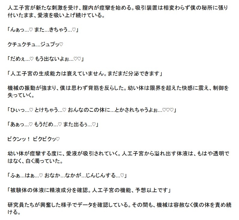 女体化AR実験に巻き込まれ、機械により快楽地獄に堕ちる