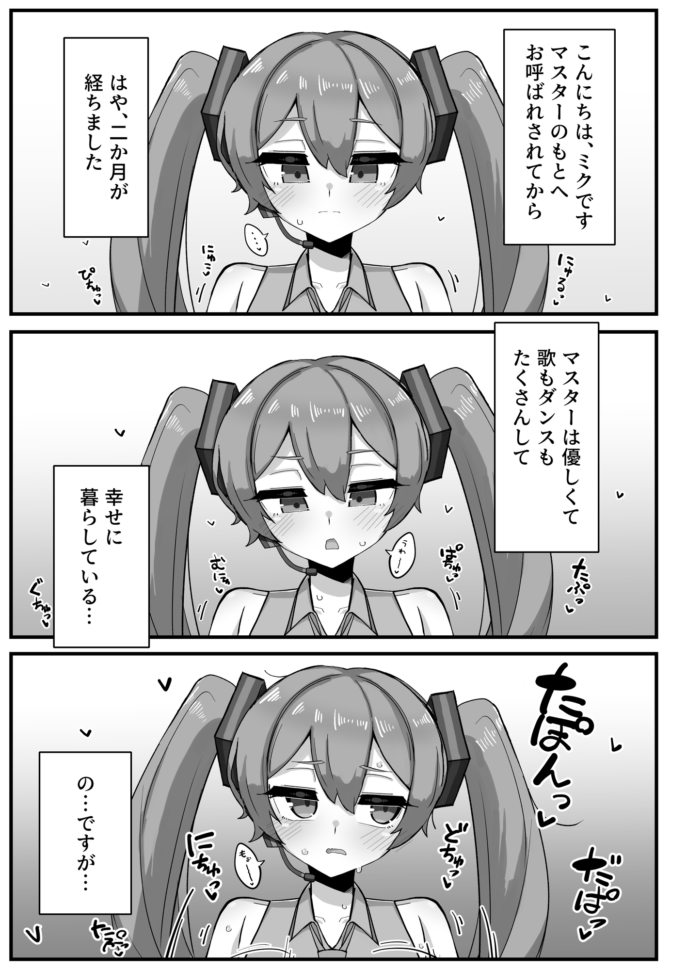 デカ乳ミクさんとのパイズリ生活