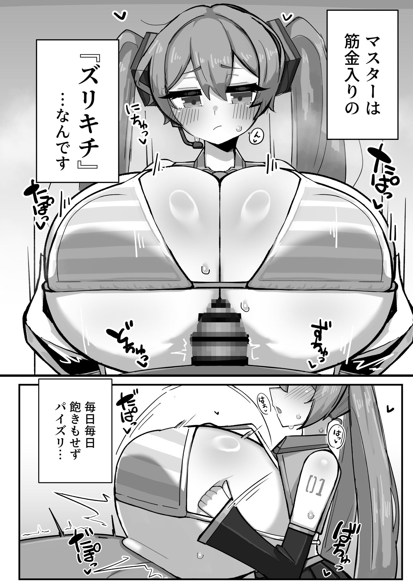 デカ乳ミクさんとのパイズリ生活