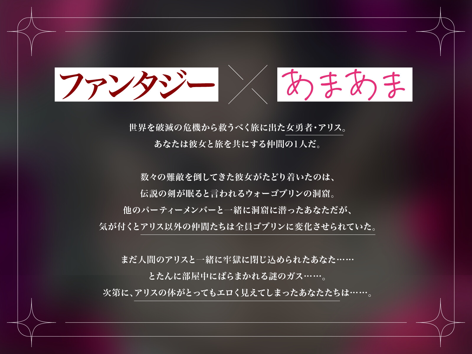 女勇者はゴブリン専用の肉便器!?ラブラブ交尾で連続妊娠&出産