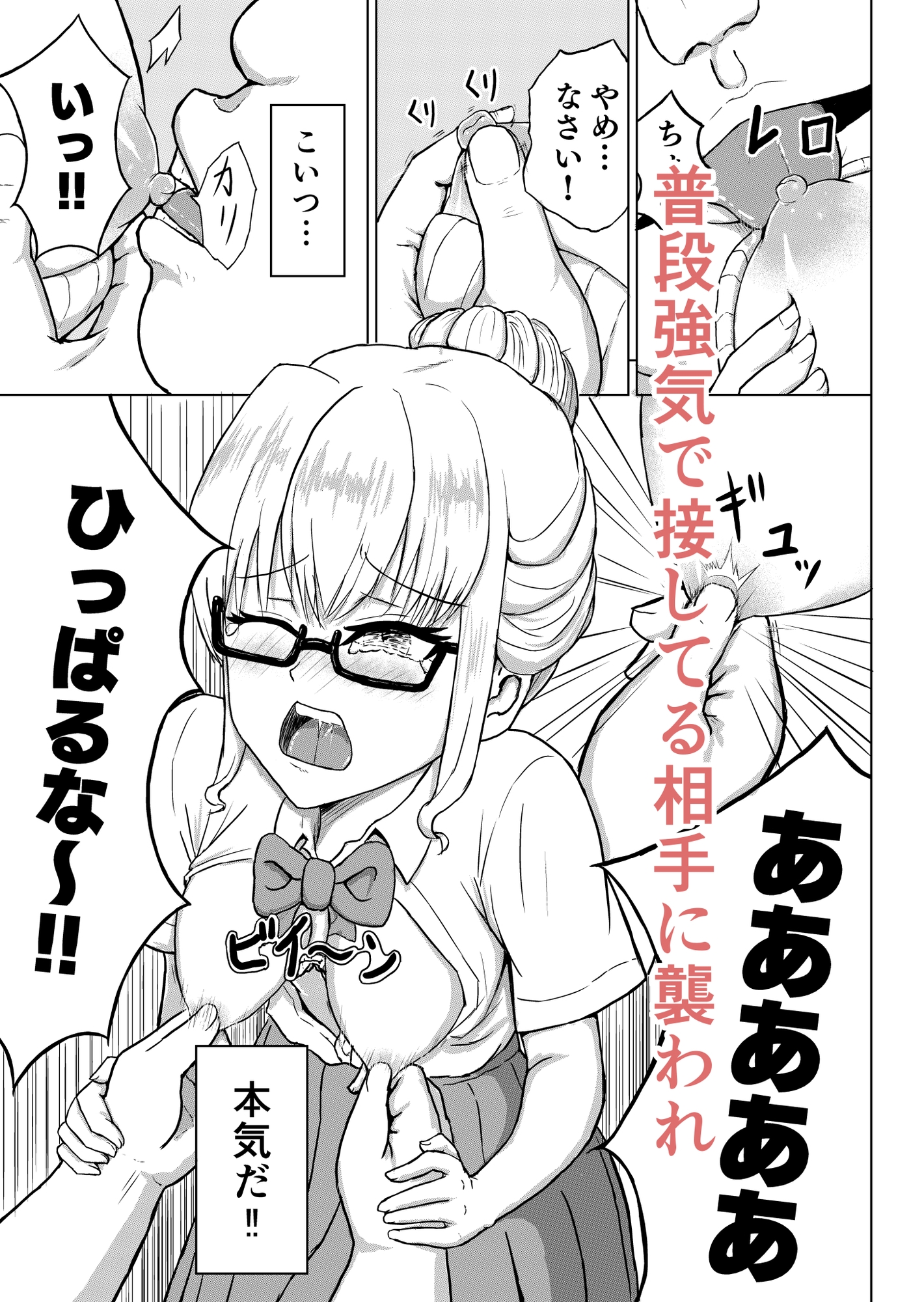 クールなメガネっ子 気弱でデブな後輩に襲われる