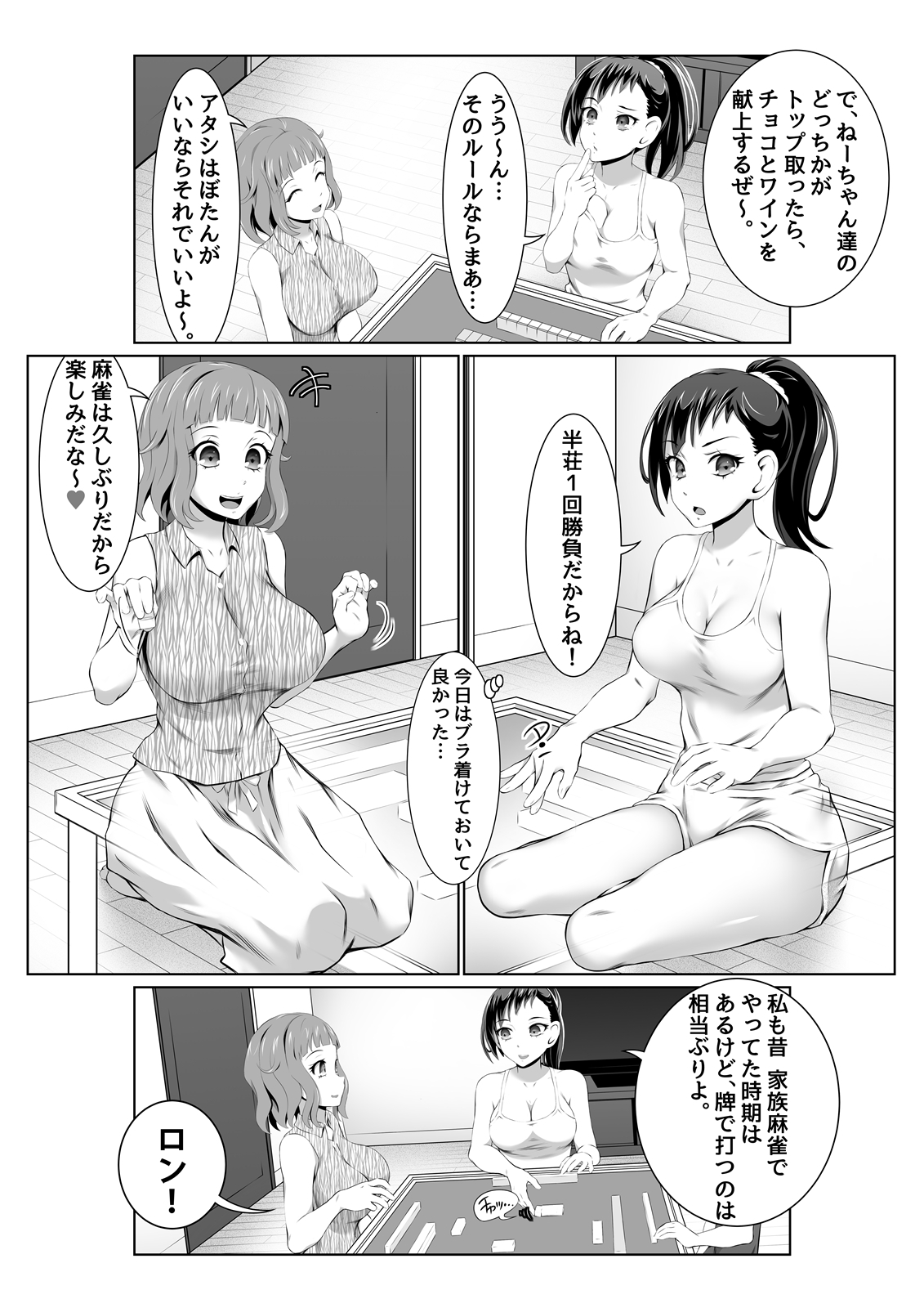 脱衣麻雀でSEXミッション!