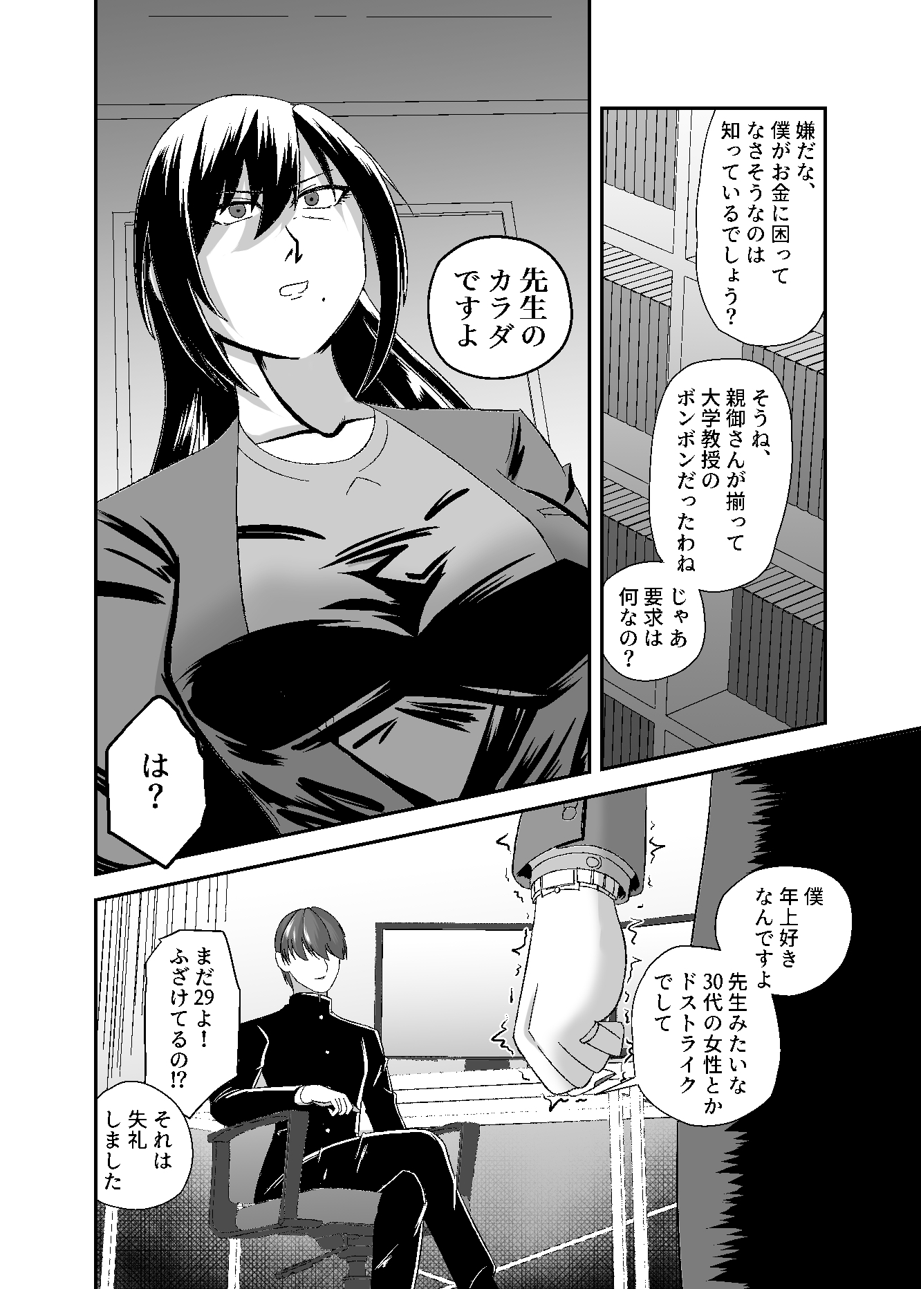 征服されし教師