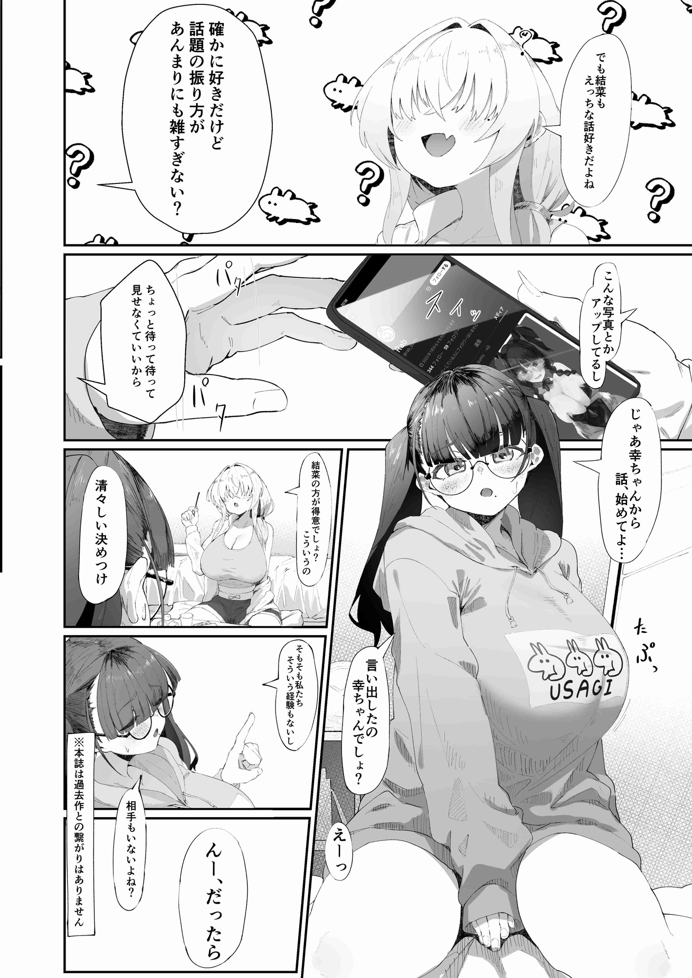 ここでのお話はすべて妄想ですっ!! 地味巨乳眼鏡ちゃんとメカクレ巨乳ギャルちゃん ふたりの夜の妄想猥談