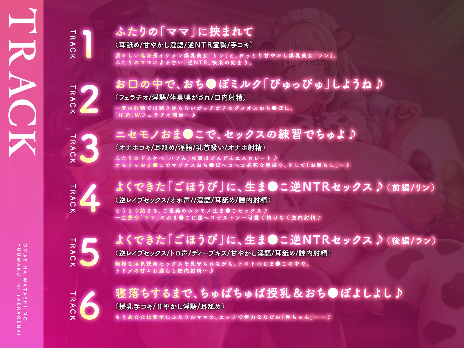 【バーチャル逆NTR】おまえは私たちの誘惑に耐えられない【あなたをバブ浮気させる音声】