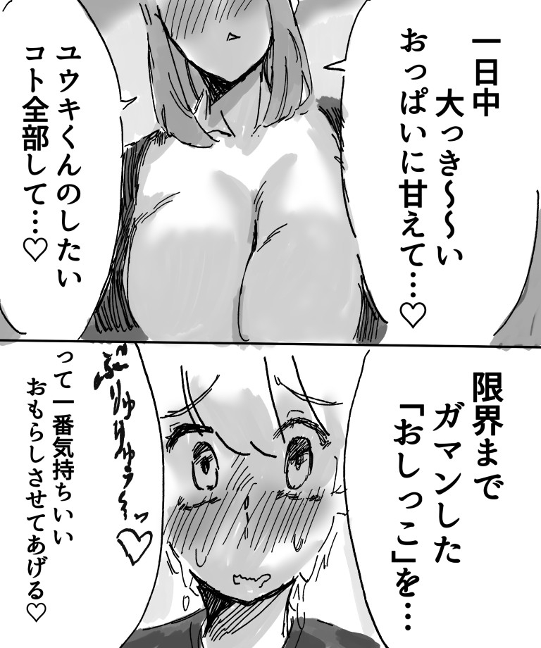 担任の先生とおっぱいおっぱいするお話