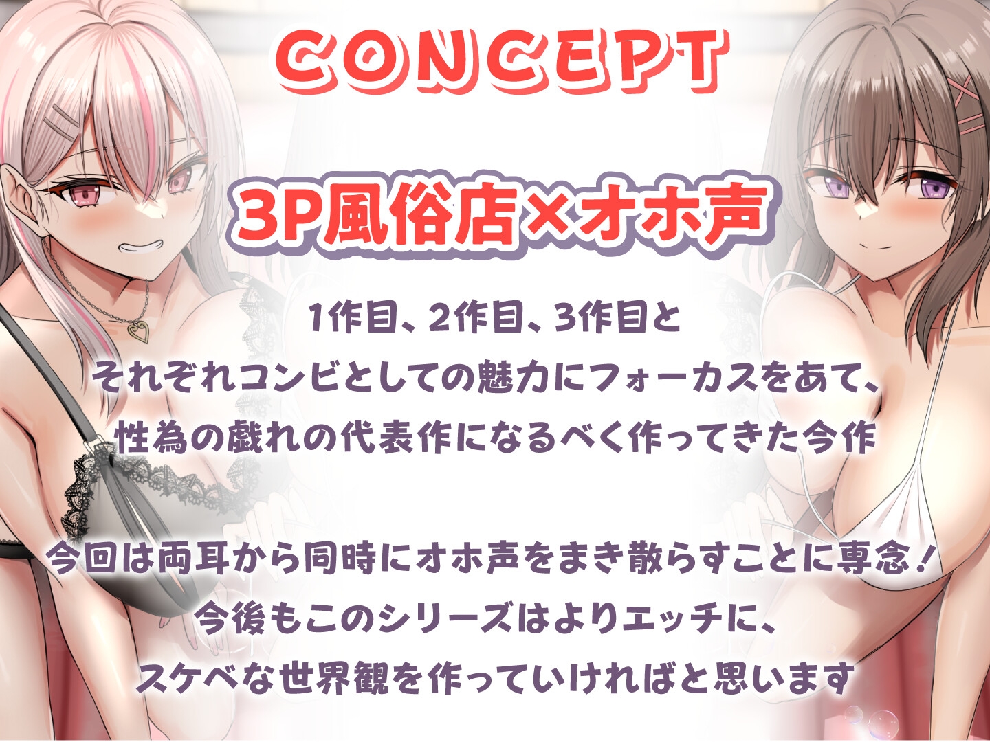 【期間限定55円】即ハメ風俗みつどもえ～W責め両耳絶頂のオホ声ソープランド～