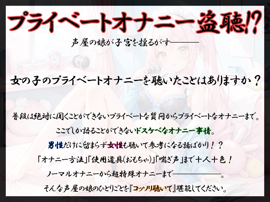 【プライベートオナニー実演】声屋のひとりごと【白雪ももな】