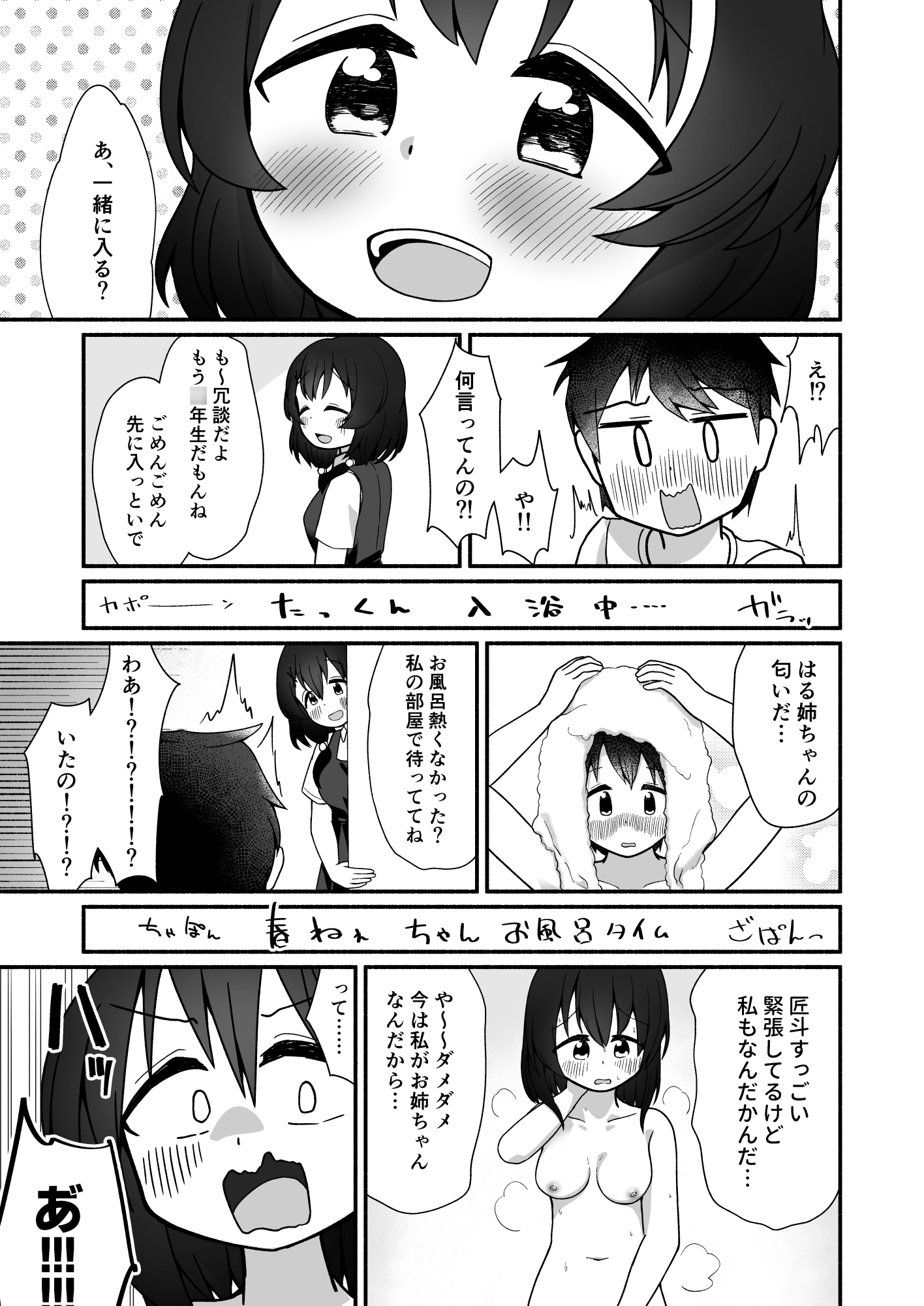 3つ年上のお姉ちゃんと初めてえっち