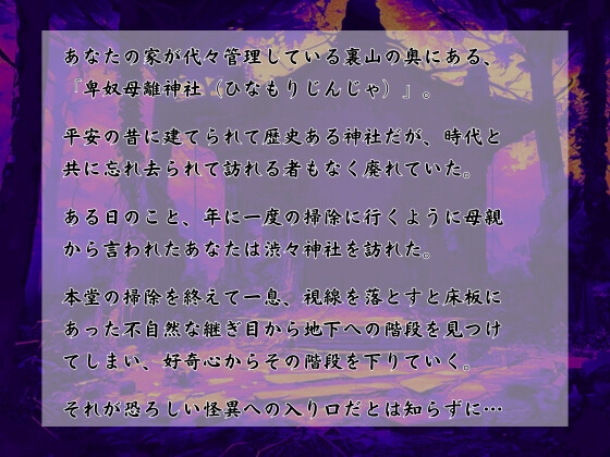 卑奴母離神社に棲む淫蜜の怪異 搾精する穢れた熟肉壺