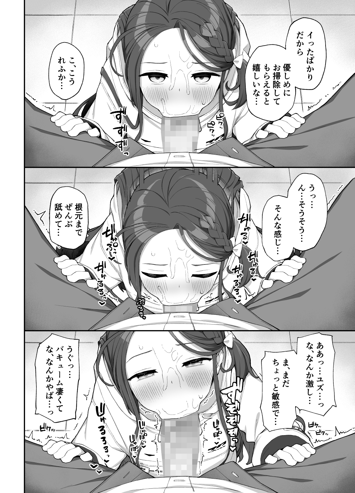 蕩ける柚子心