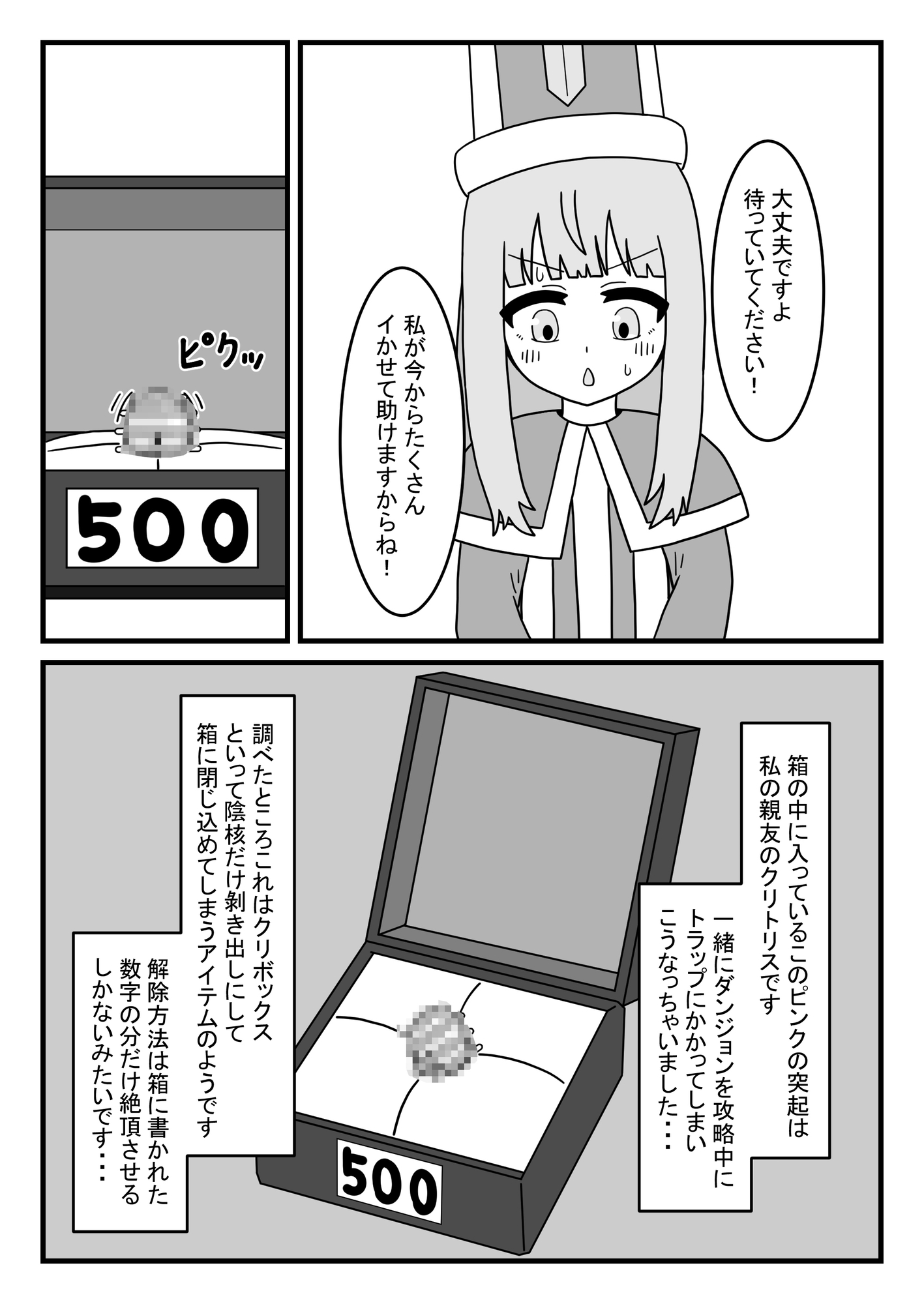 クリボックスからの救出