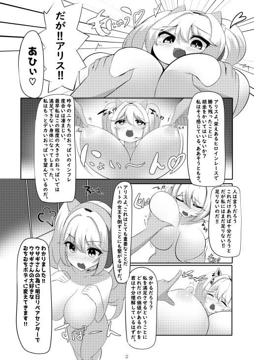 ア〇ス、おっぱいになる