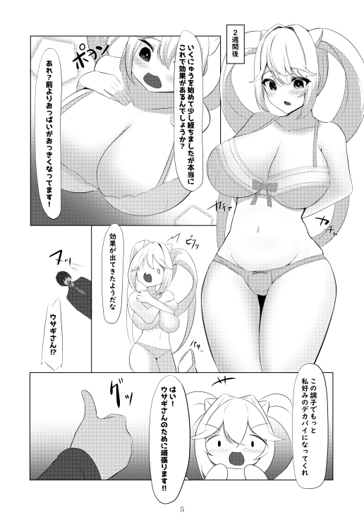 ア〇ス、おっぱいになる