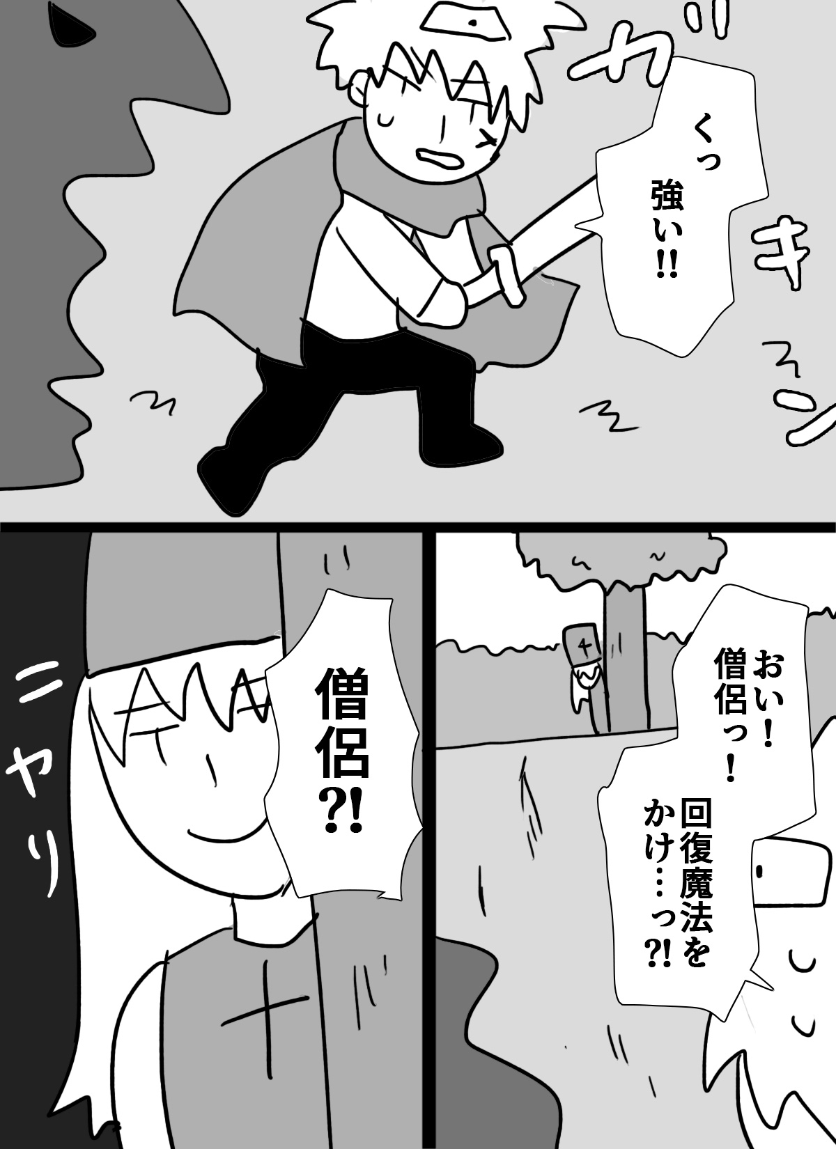 よくない僧侶と勇者の話