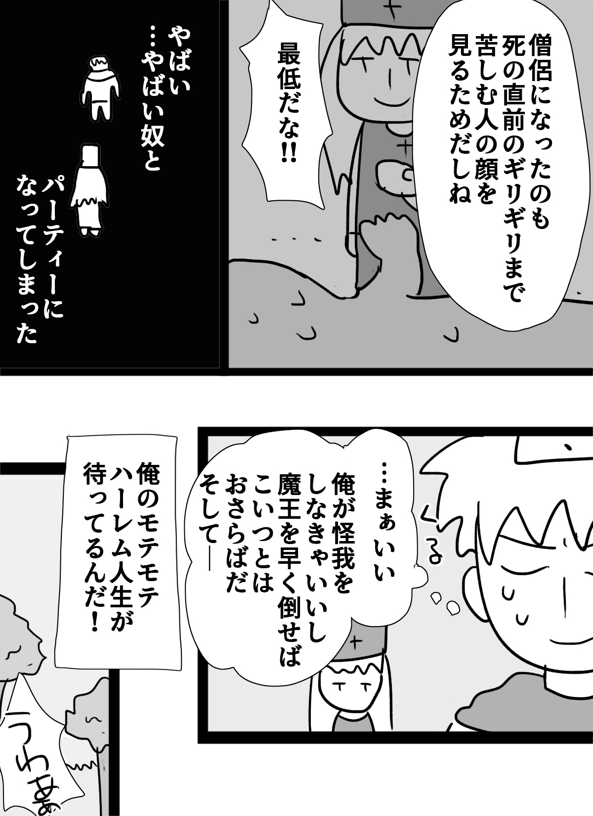 よくない僧侶と勇者の話