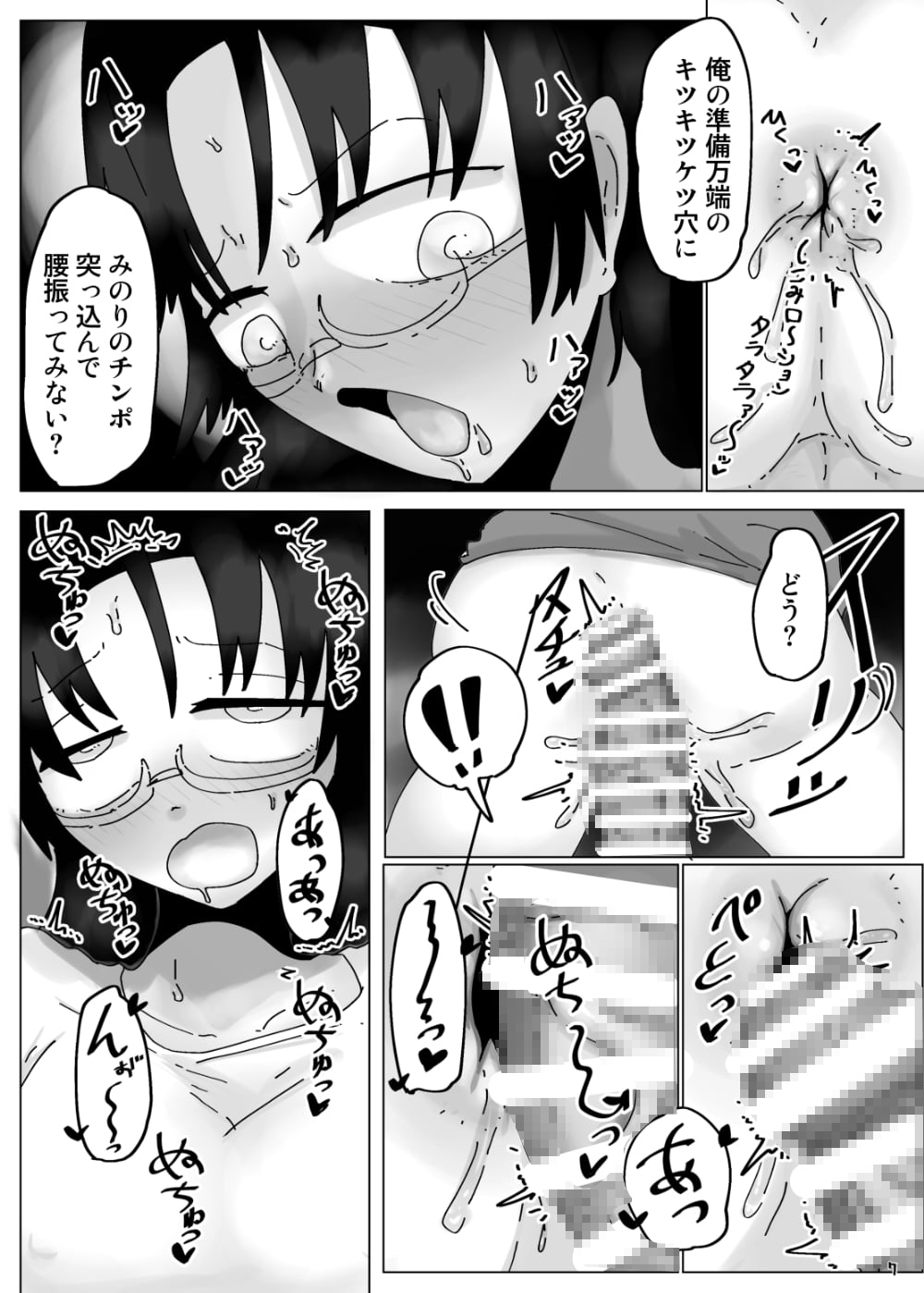 可愛い娘にはケツを掘らせよ