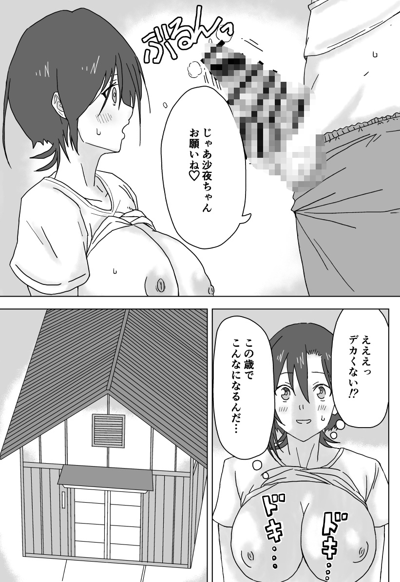 沙夜ちゃんはジジイと〇〇〇