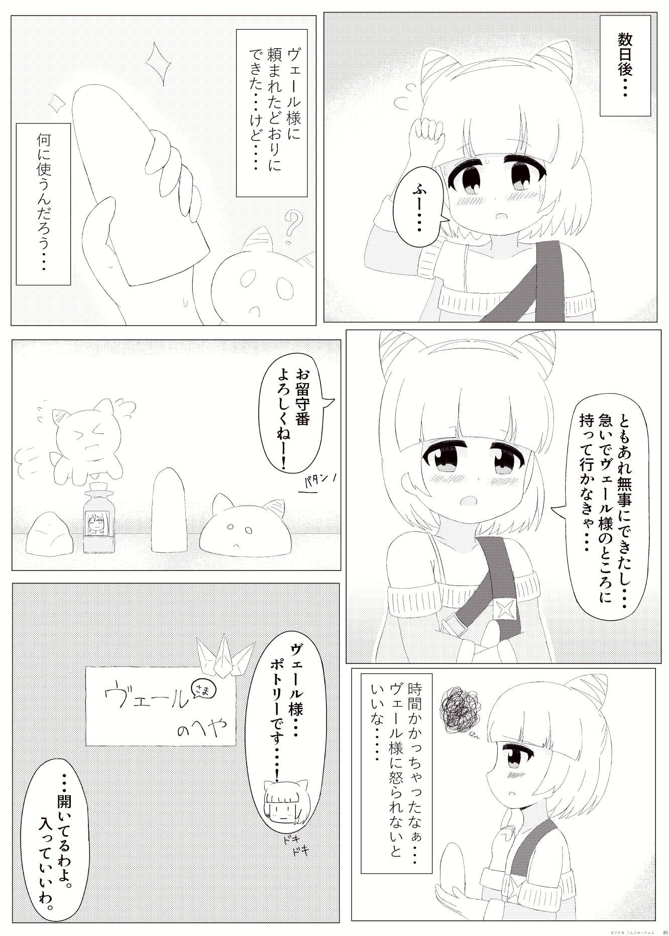 まじかるこんふゅーじょん!