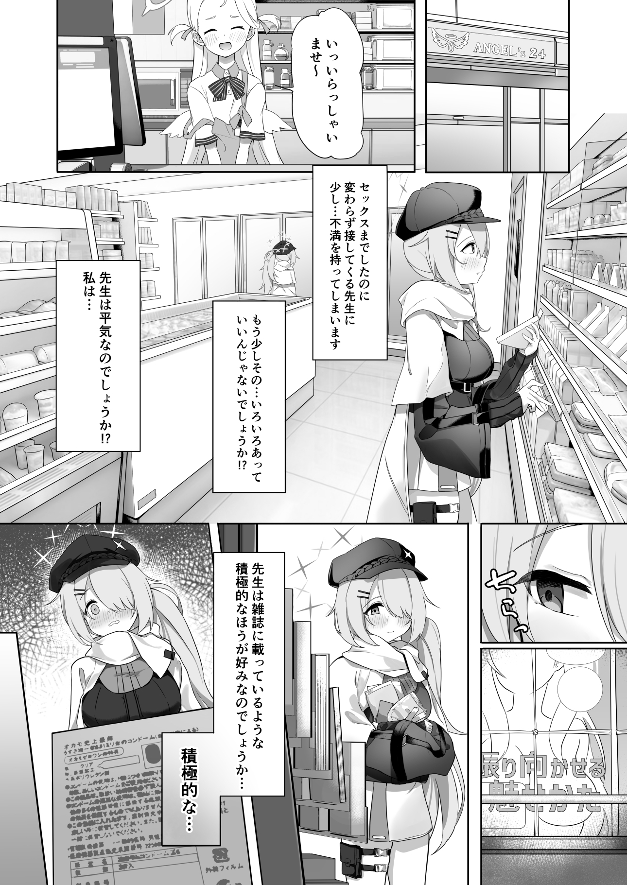 少女はそれでも物足りない