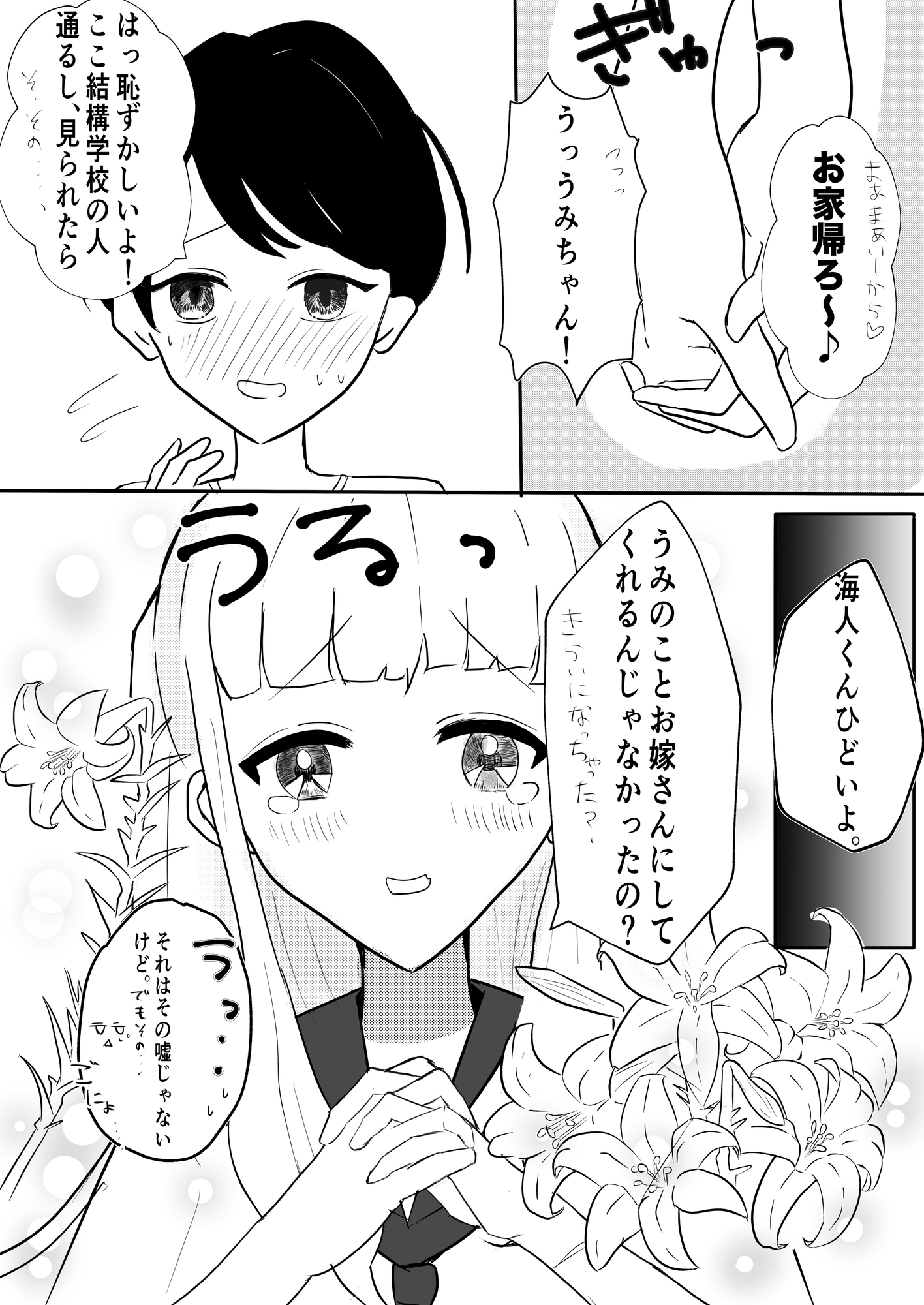 結婚ごっこしよっ