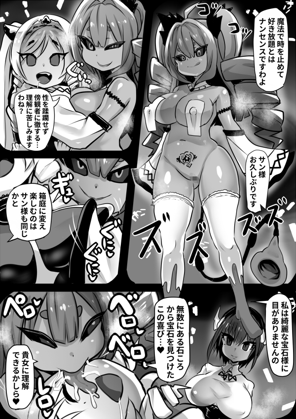 同化姫～洗脳同化の連鎖と魔女と宝石～