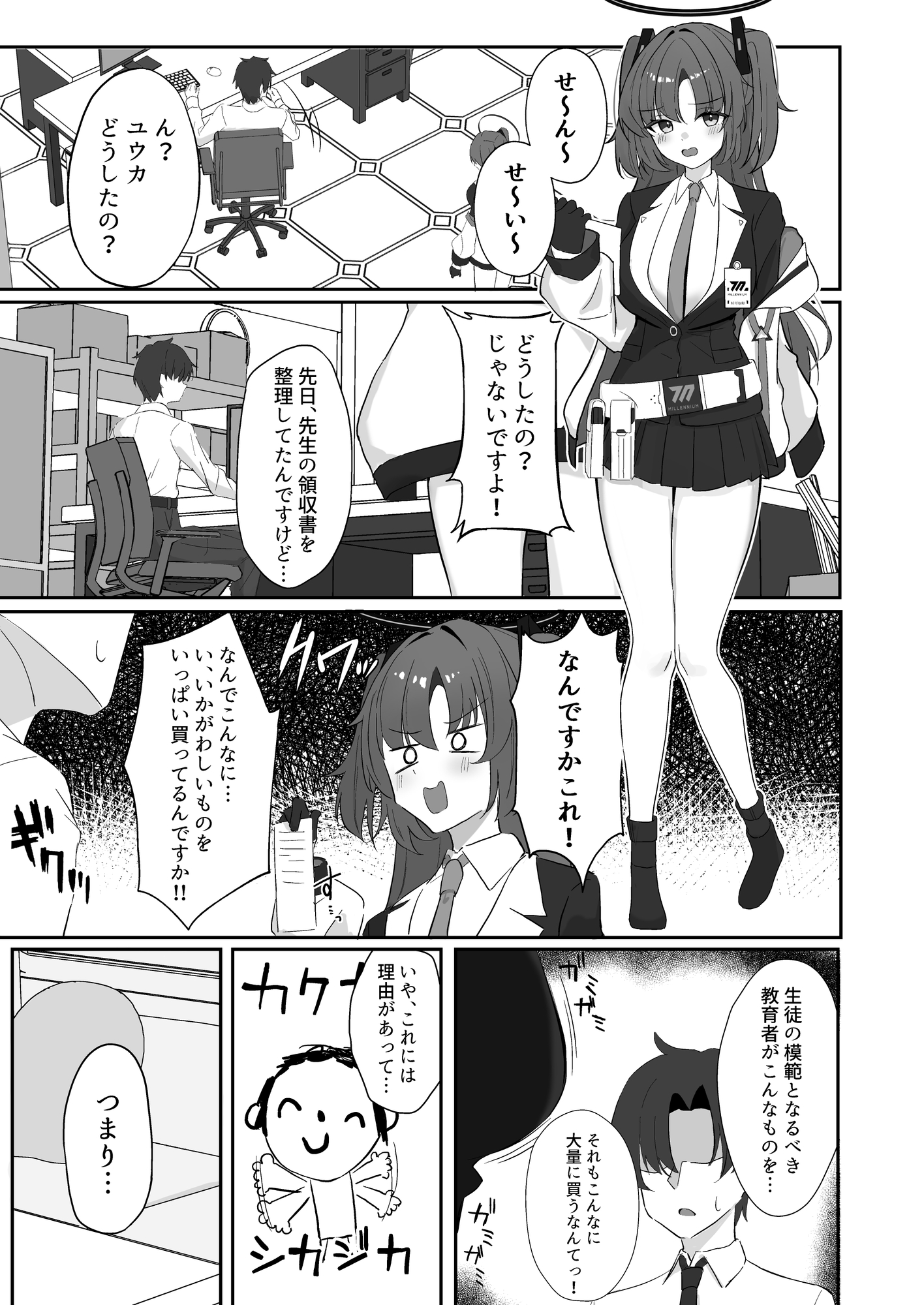 早〇ユウカのお手伝い