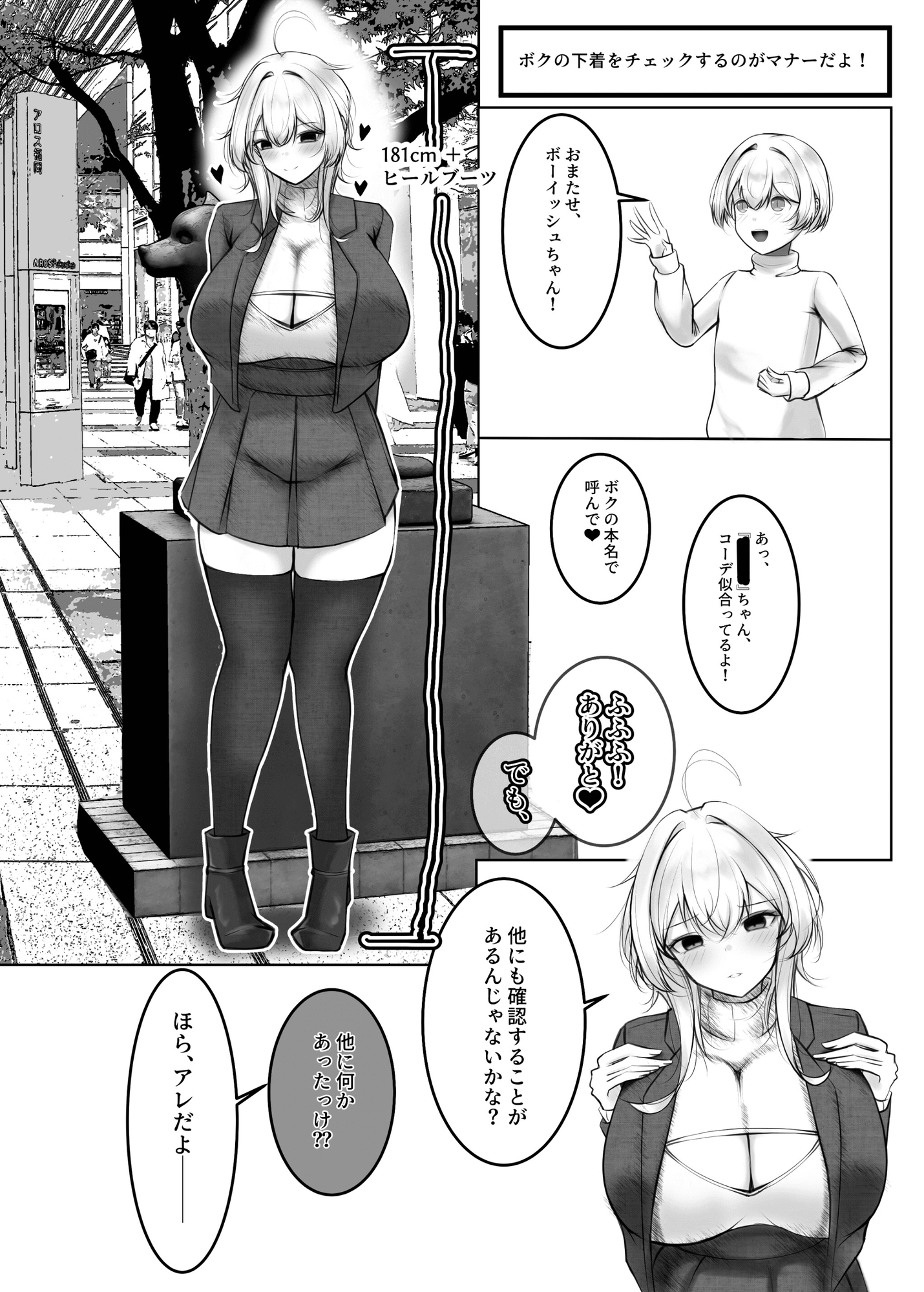 ボーイッシュちゃん漫画短編