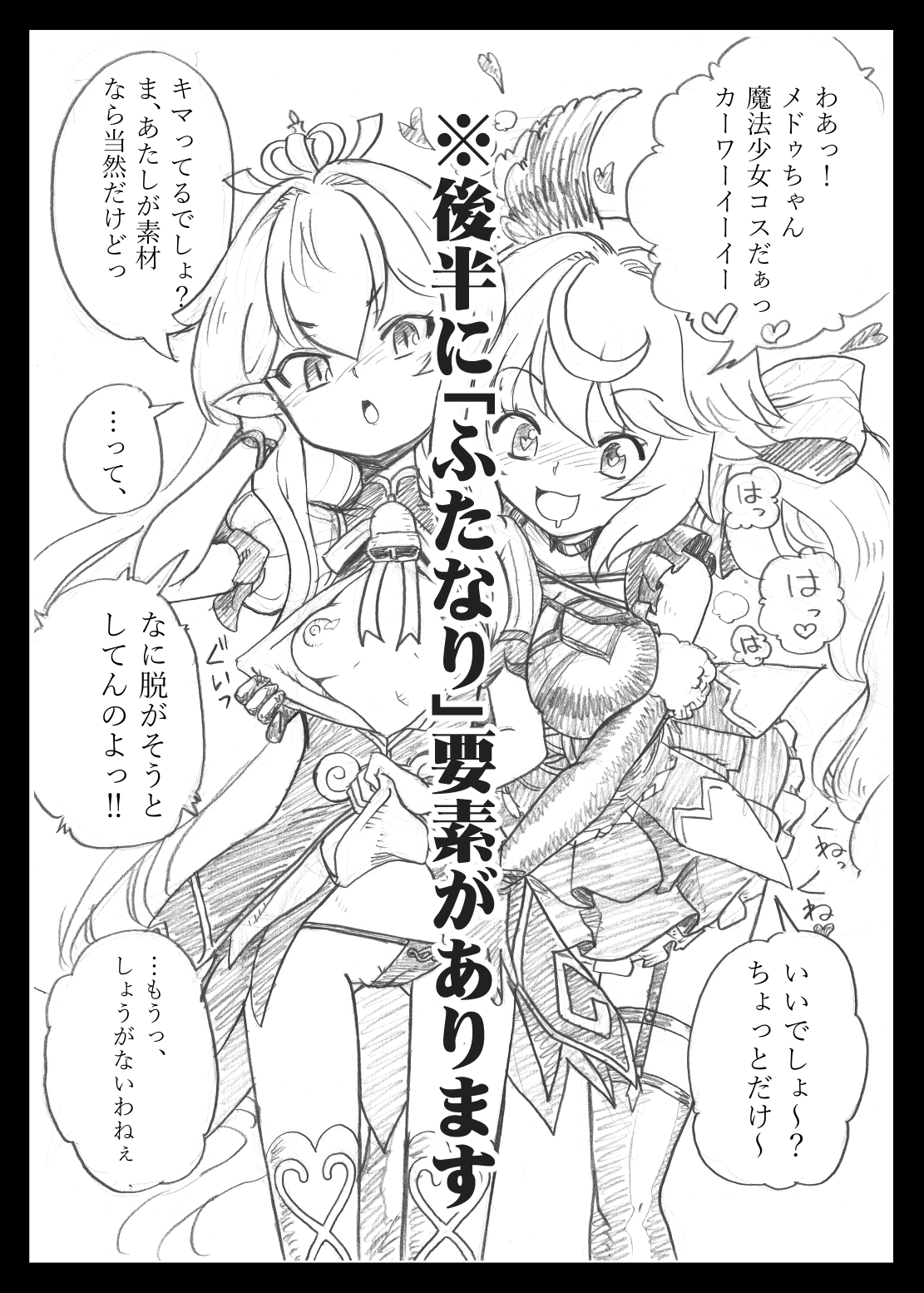 魔法少女のラブリーアンドスウィート