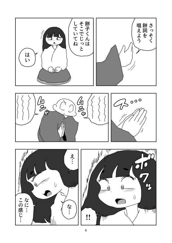 餅の儀式