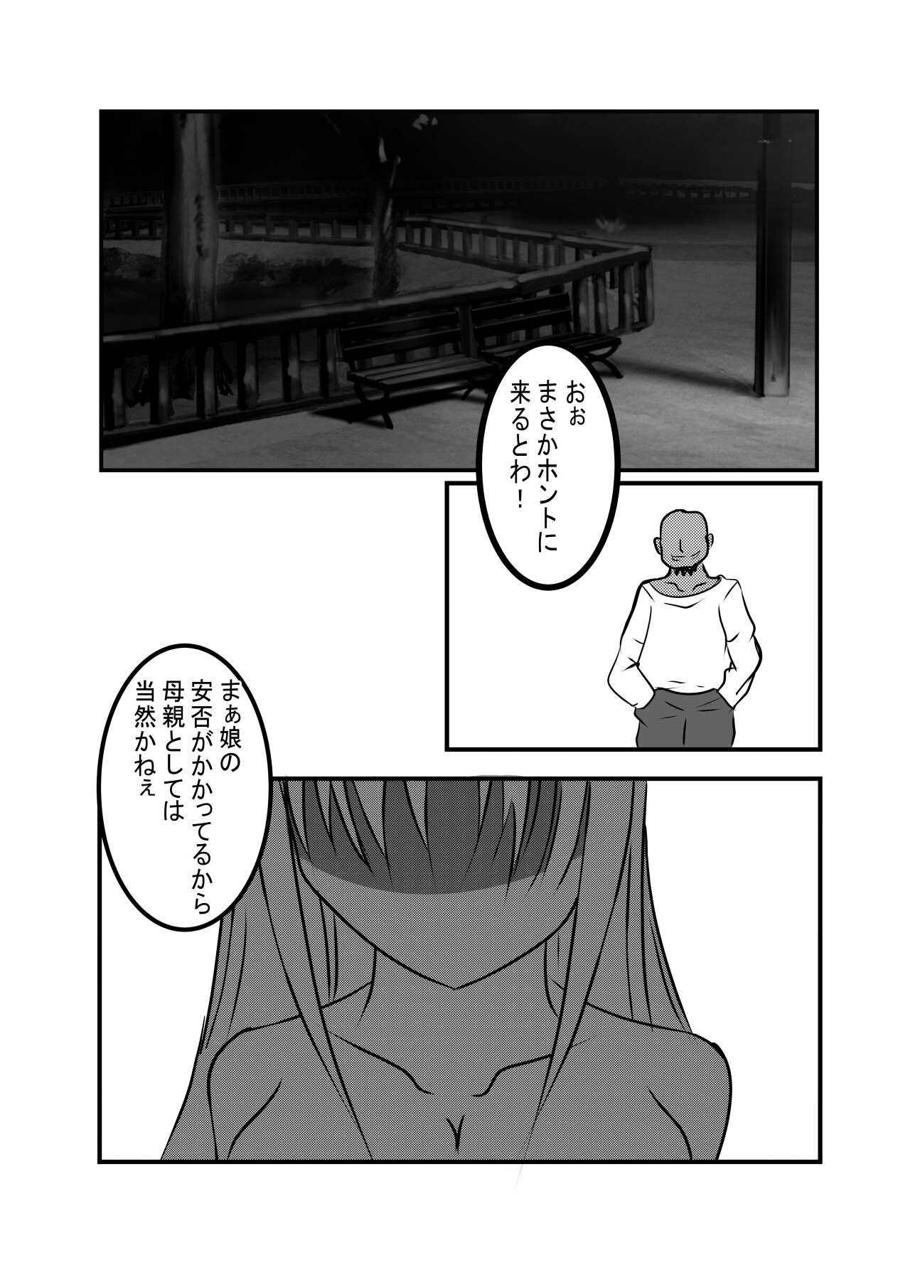 娘を人質に取られた母親～その2～