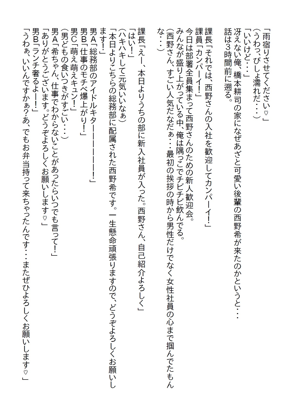 【隙間の文庫】就職試験の最終面接の日に傘を貸した女子がうちの部署に配属になり、俺が教育係になったら逆にエッチな教育をされました