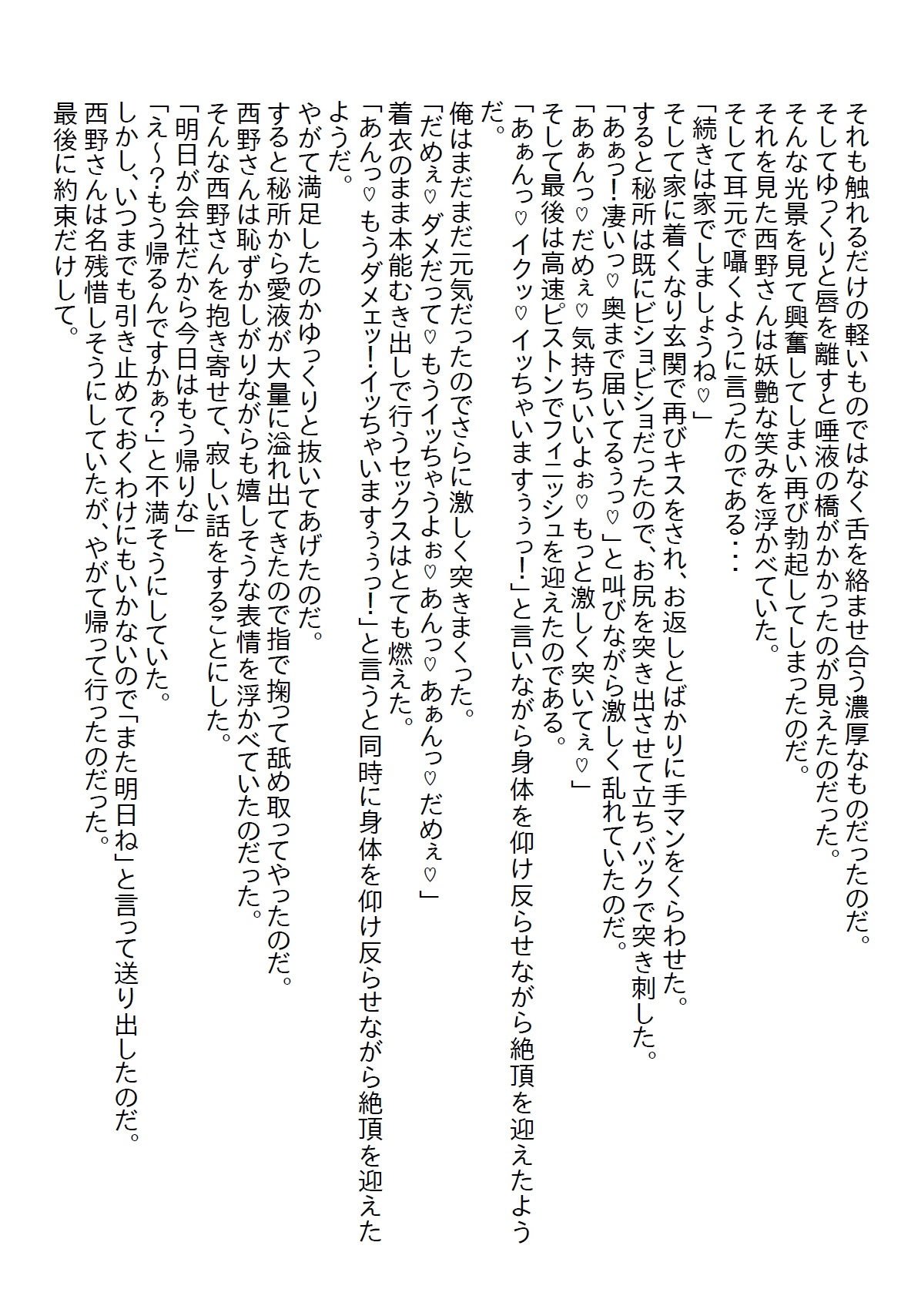 【隙間の文庫】就職試験の最終面接の日に傘を貸した女子がうちの部署に配属になり、俺が教育係になったら逆にエッチな教育をされました