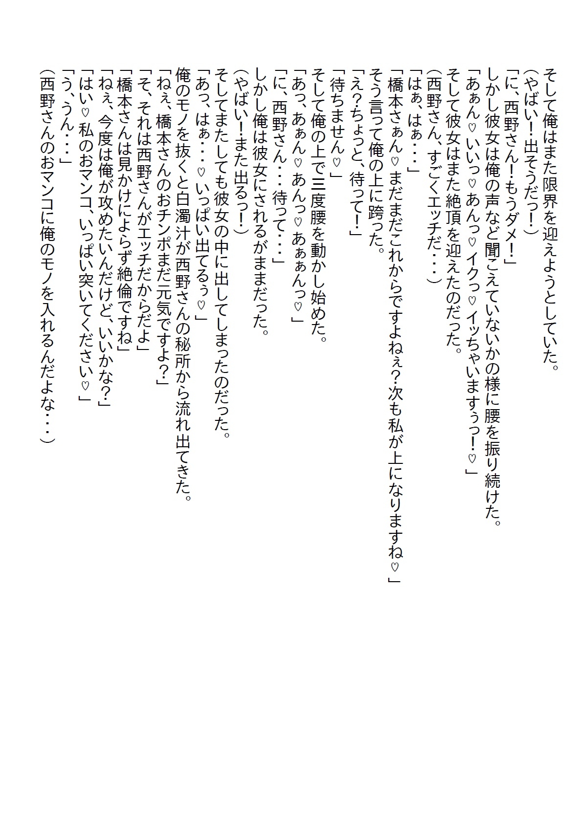 【隙間の文庫】就職試験の最終面接の日に傘を貸した女子がうちの部署に配属になり、俺が教育係になったら逆にエッチな教育をされました