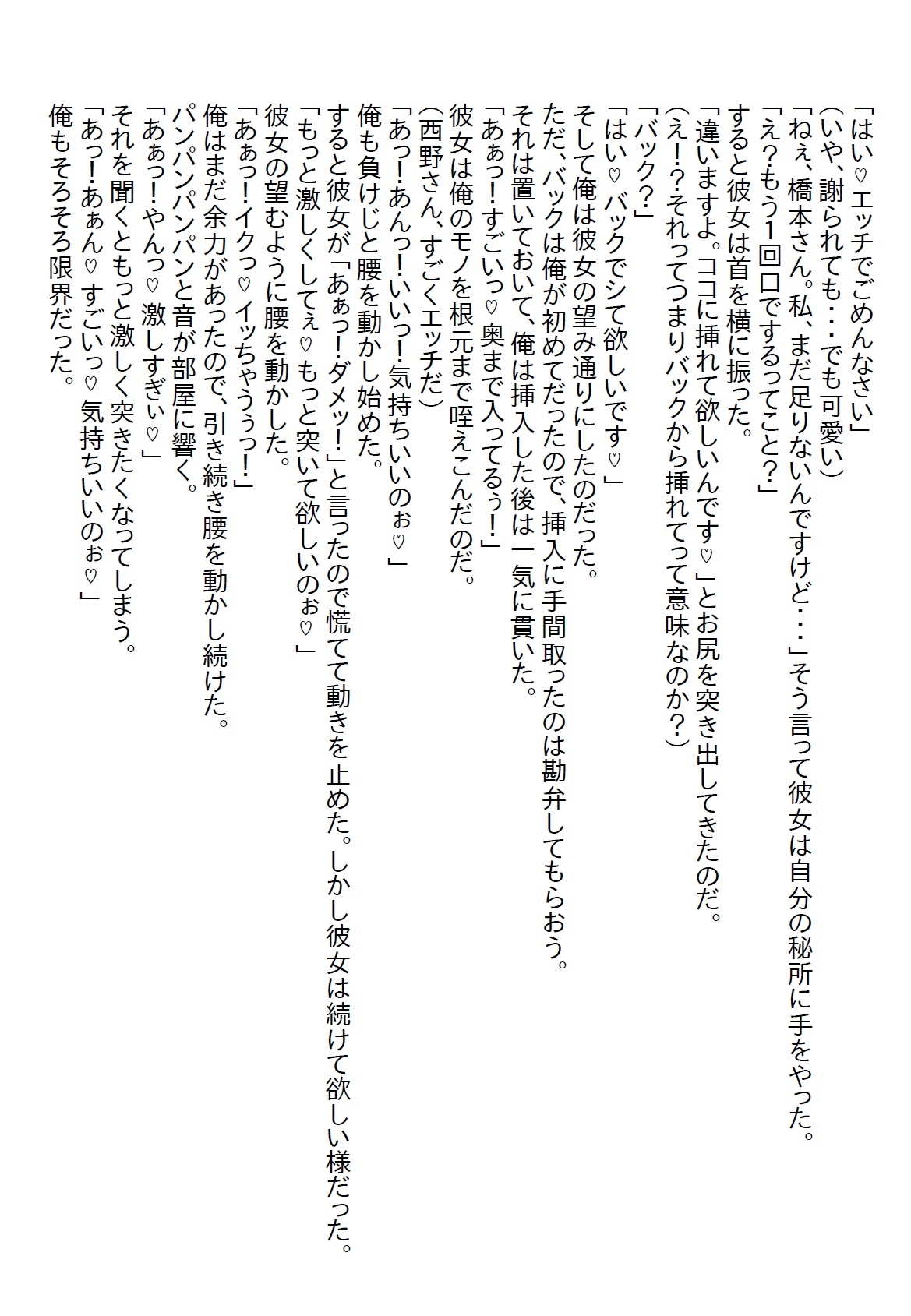 【隙間の文庫】就職試験の最終面接の日に傘を貸した女子がうちの部署に配属になり、俺が教育係になったら逆にエッチな教育をされました