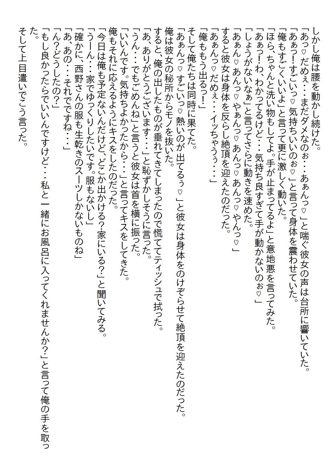 【隙間の文庫】就職試験の最終面接の日に傘を貸した女子がうちの部署に配属になり、俺が教育係になったら逆にエッチな教育をされました