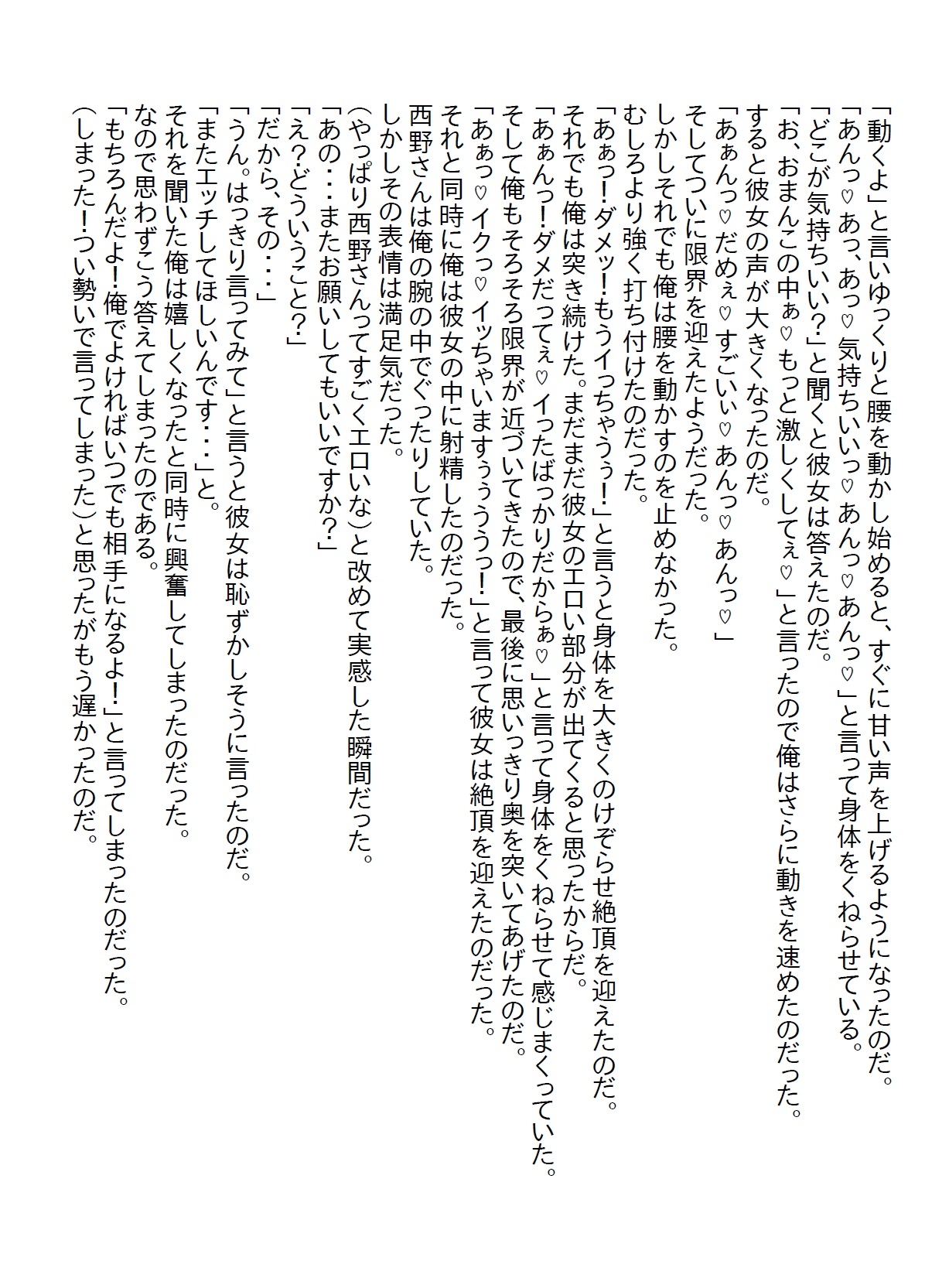 【隙間の文庫】就職試験の最終面接の日に傘を貸した女子がうちの部署に配属になり、俺が教育係になったら逆にエッチな教育をされました