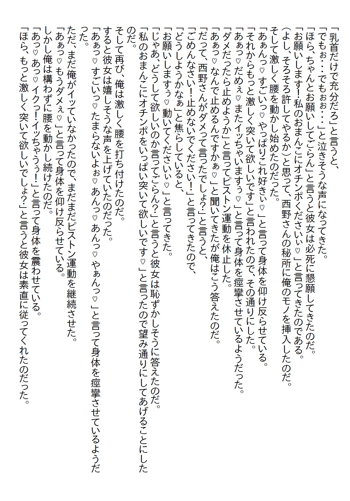 【隙間の文庫】就職試験の最終面接の日に傘を貸した女子がうちの部署に配属になり、俺が教育係になったら逆にエッチな教育をされました