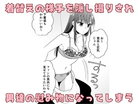 人気JKモデル隠し撮りされておっぱい丸出し