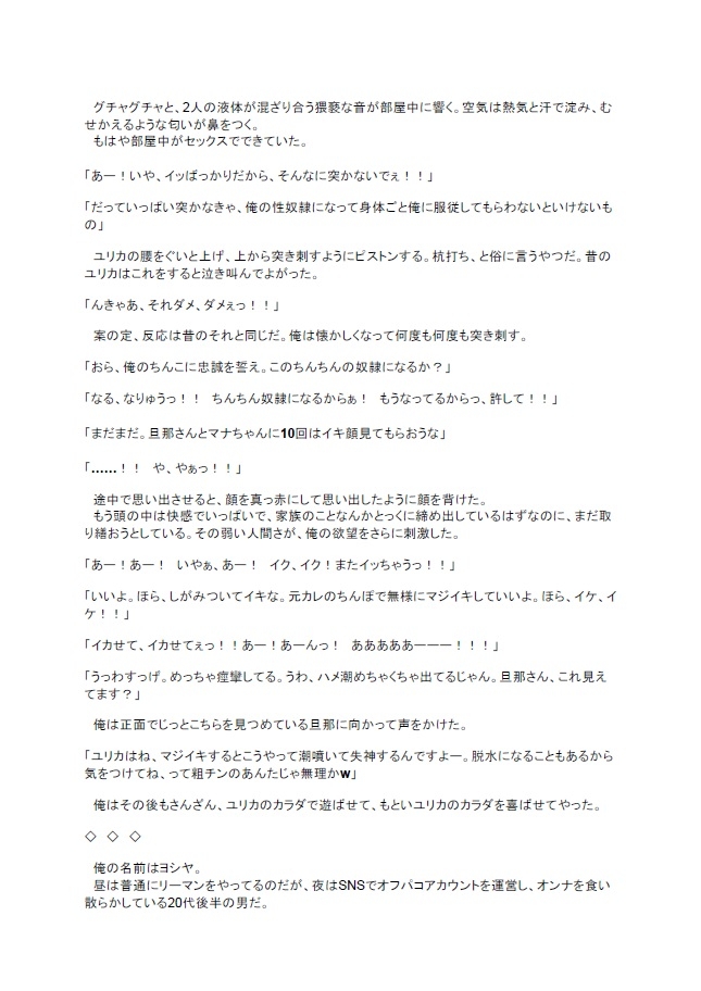 オフパコアカに人妻になった元カノからDMが来たので、旦那の目の前で大好きなドスケベセックスを思い出させてやった話