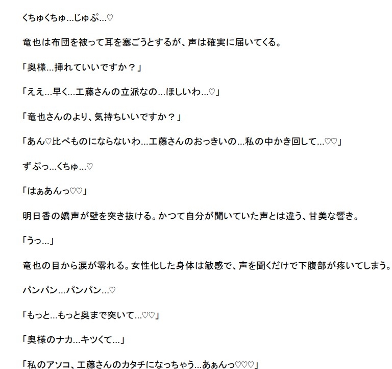 女子化薬物でNTRメス堕ち!〜かつての妻が俺の目の前で部下に種付けされる件〜