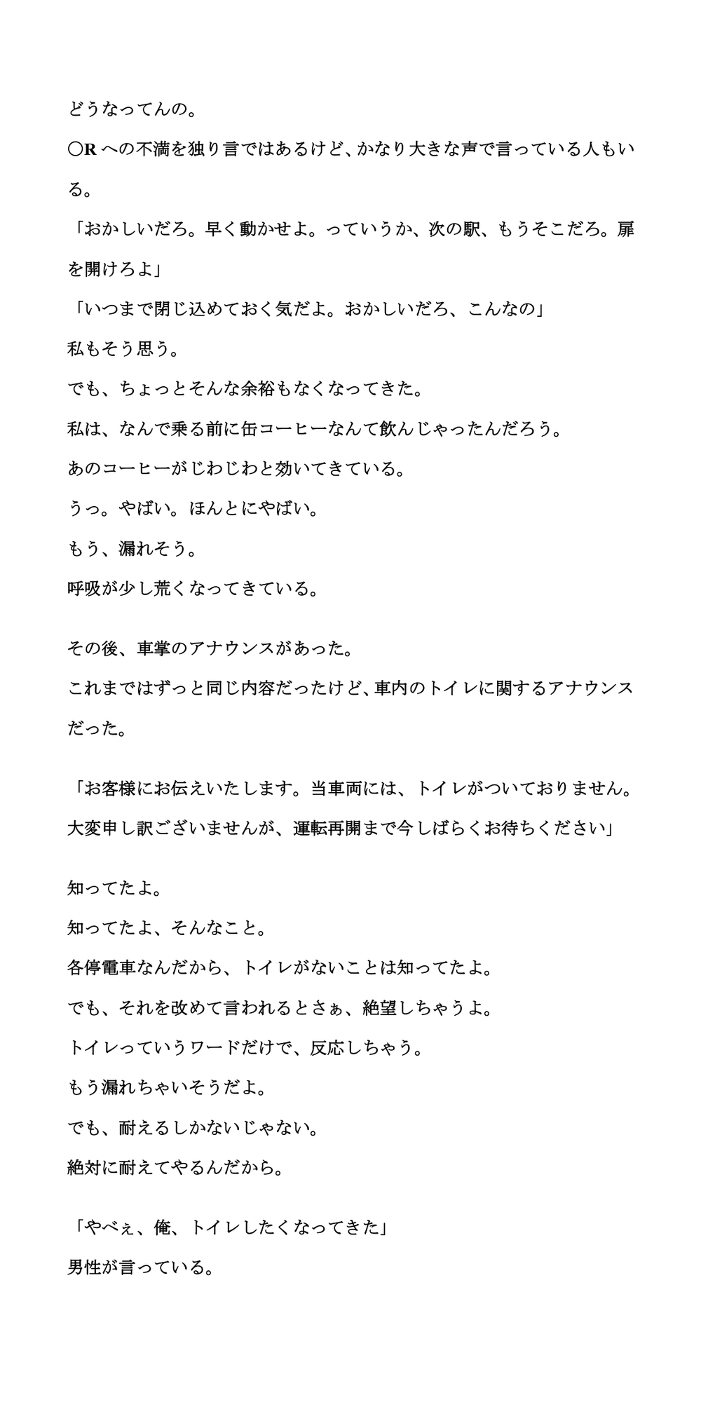 積雪で10時間電車内に閉じ込め。我慢が限界に達して失禁してしまった話