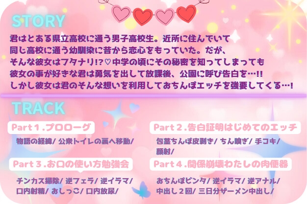 ふたなり幼馴染の加虐癖〜強引おちんぽ逆レ○プ〜