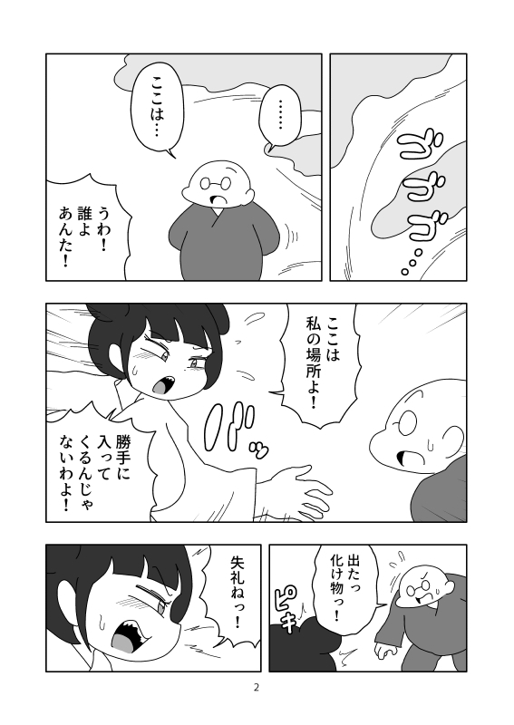 巨体化餅娘