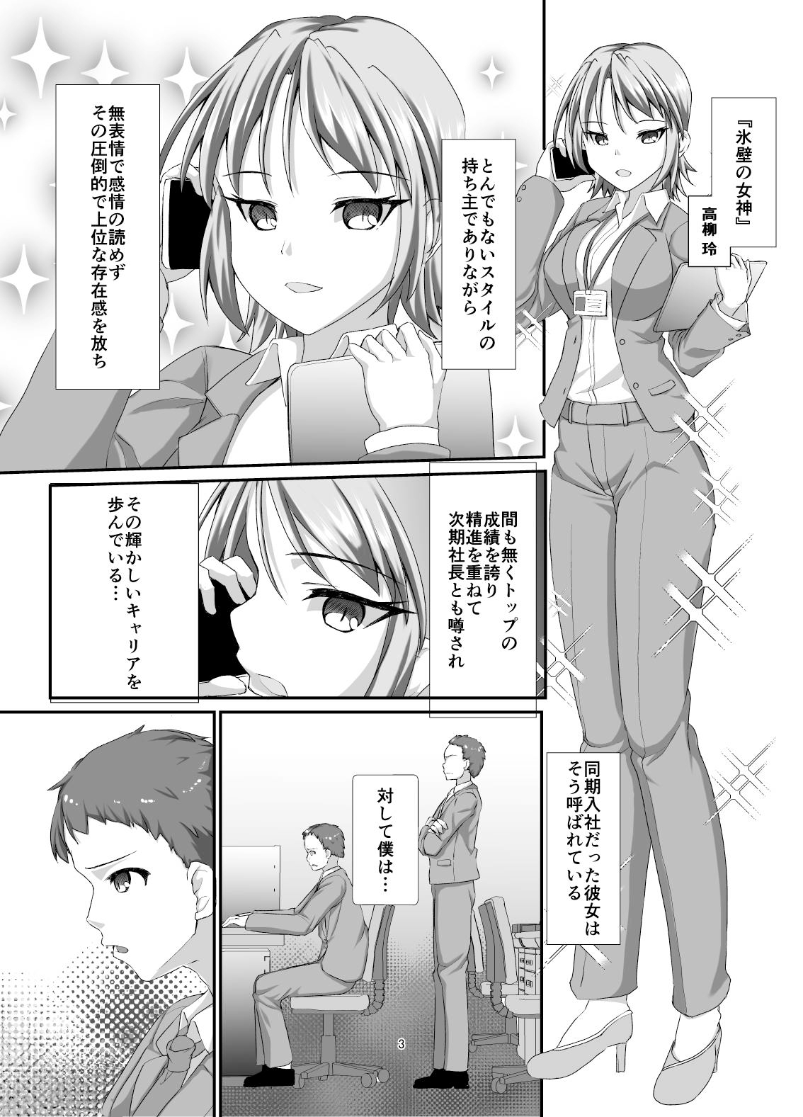 高身長爆乳バリキャリ女子のお婿さんになる話